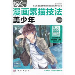 日本大师讲漫画基础篇日本大师讲漫画美少女篇超人气漫画素描技法漫漫画技法标准教程怎样
