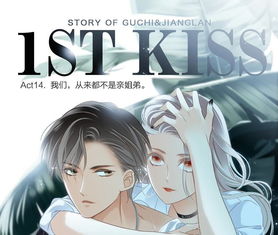 1stkiss我们,从来都不是亲姐弟爱奇艺漫画