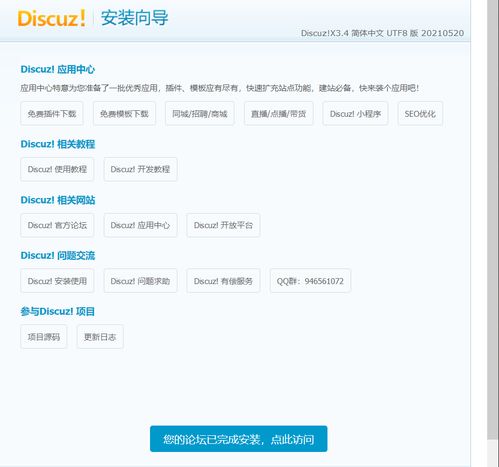 linux系统使用lamp架构部署discuz论坛系统,简洁明了