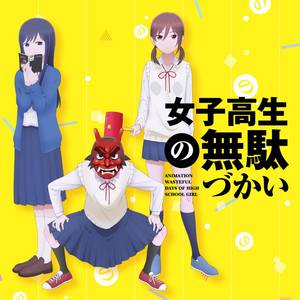 青春豊崎爱生赤崎千夏户松遥qq音乐千万正版音乐海量无损曲库新歌热歌天天畅听的高品质音乐平台