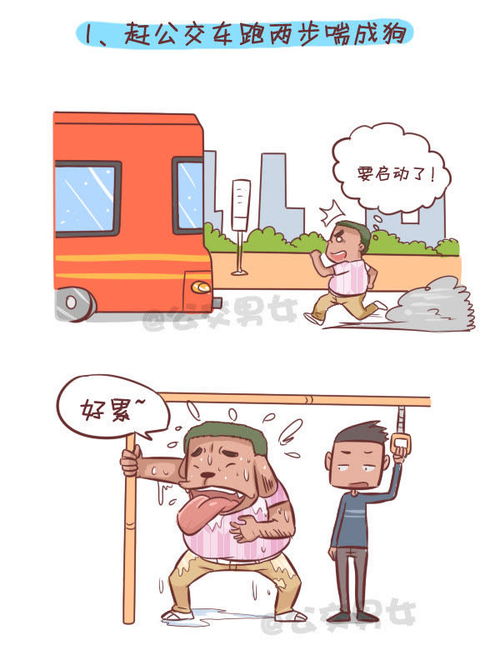 公交男女惊觉自己是胖纸的9大挤车瞬间爱奇艺漫画