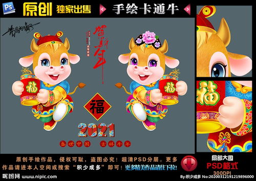 卡通牛生肖牛2021牛年图片