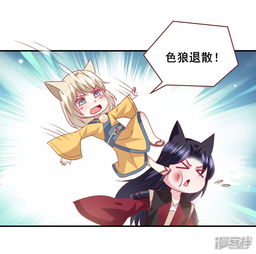 兽宠女皇漫画第68话消灭色狼,狐狸有责漫客栈