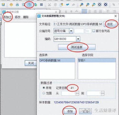 可变数据软件批量快速生成dpd条码