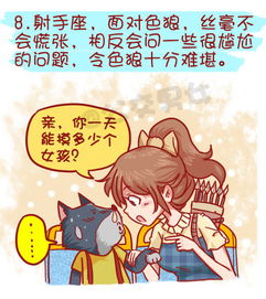 公交男女十二星座在公交车上碰到色狼爱奇艺漫画