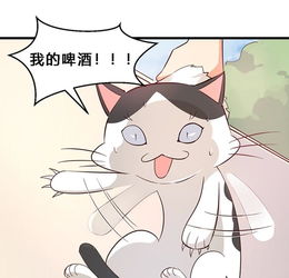 宅男救世主第8话猫鼠串通爱奇艺漫画