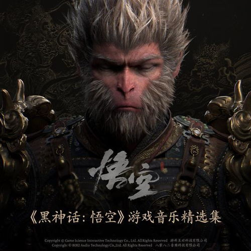 黑神话悟空开场主题曲在qq音乐酷狗酷我正式首发