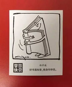 休闲空间23幅郑辛遥漫画,醍醐灌顶