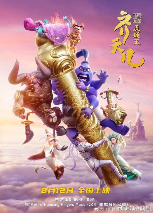 中国的超级英雄电影问世了超级英雄美猴王齐天儿即将上映