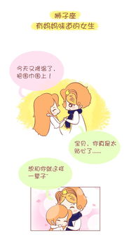木木子漫画十二星座男会想娶回家的老婆类型