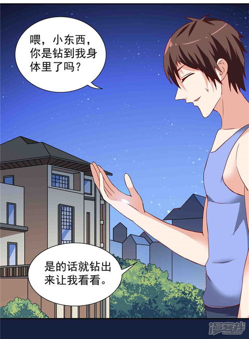 美女大小姐的僵尸高手漫画第13话小奶球漫客栈