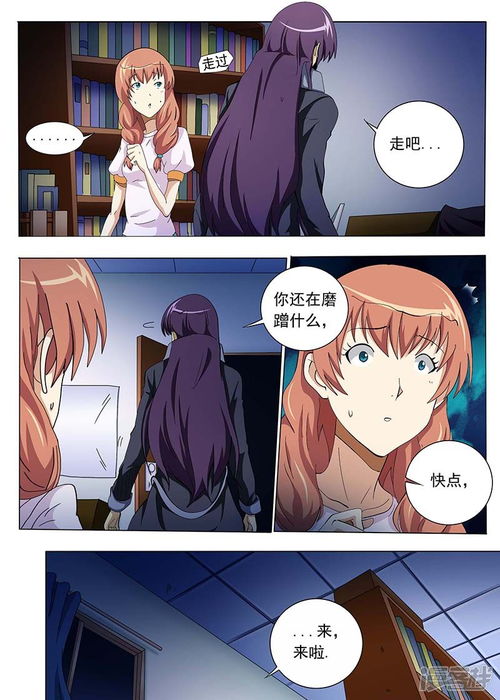 女生寝室漫画第66话漫客栈