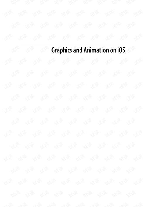 ios图像和动画处理oreillyios文档类资源csdn下载