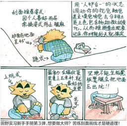 90后女生漫画揭秘考古生活图