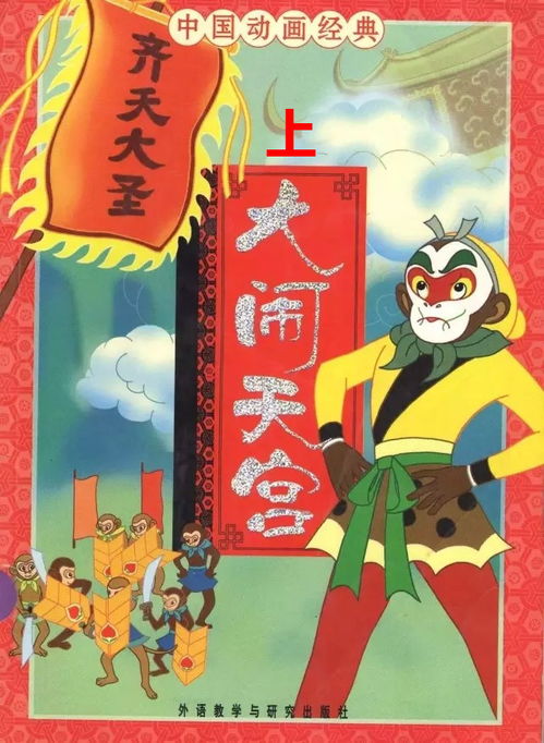 中国动画经典齐天大圣