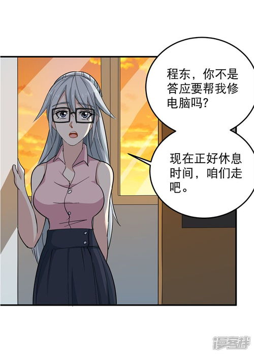 校园护花高手漫画第41话法拉利妹子漫客栈