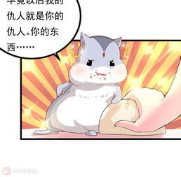我的男神是仓鼠第6话爱奇艺漫画