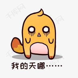 橙色夏日小鼠q版呆萌可爱卡通形象动物吉祥物我的天哪素材图片免费下载高清psd千库网图片编号10798301