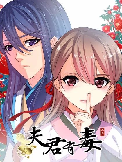 漫画里的甄嬛传,盘点几部超好看的宫斗漫画