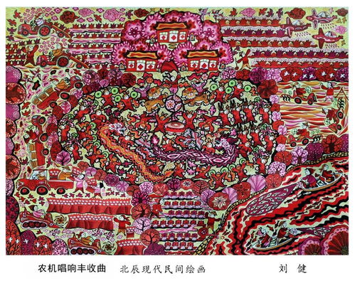 漫画瞰景园社区志愿者刘健农民画作品线上展览红红火火奔小康