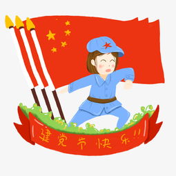 建党节穿蓝色军装的卡通女孩图片素材其他格式下载动漫人物大全