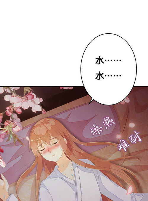 美人毒计第16话突如其来的温柔爱奇艺漫画