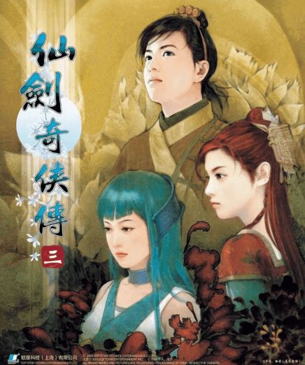 仙剑25周年,你所不知道的仙剑历史回顾