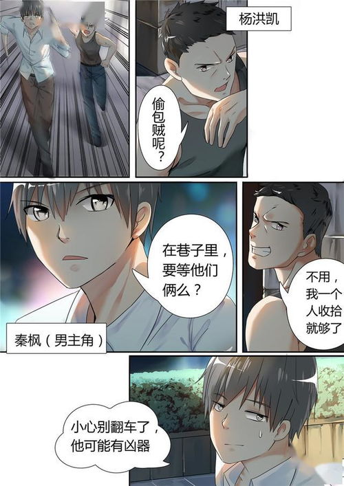 漫画女子学院的男生