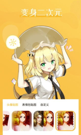 动漫头像制作下载动漫头像制作v1.8安卓下载91手游网