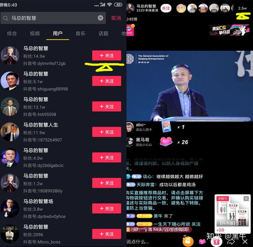 上万人在抖音看马总直播,深扒抖音无人直播