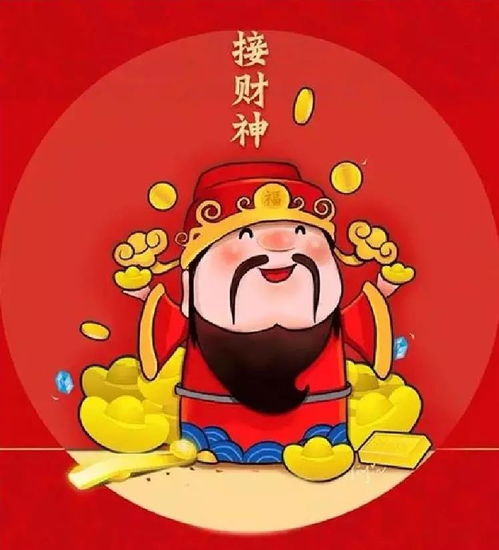 正月初五迎财神,财源滚滚来