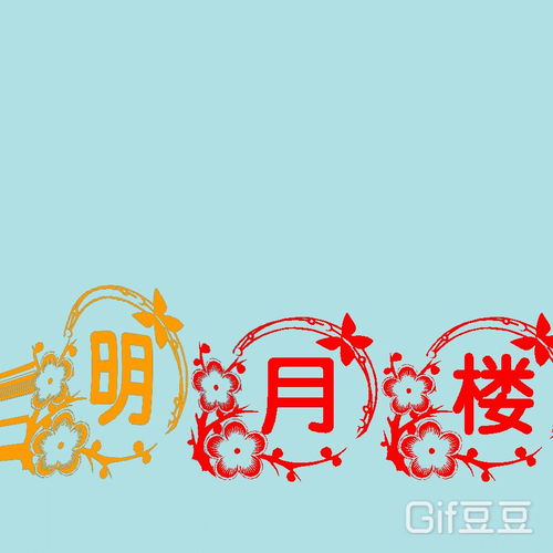 史上功能最强最全最好用的gif动画制作手机appgif豆豆手机ae