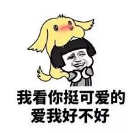 我看你挺会吃的吃我好不好套路表情包下载抖音我看你挺会吃套路表情包高清无水印极光下载站