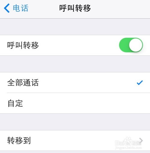 ios7.1.1怎么设置呼叫转移