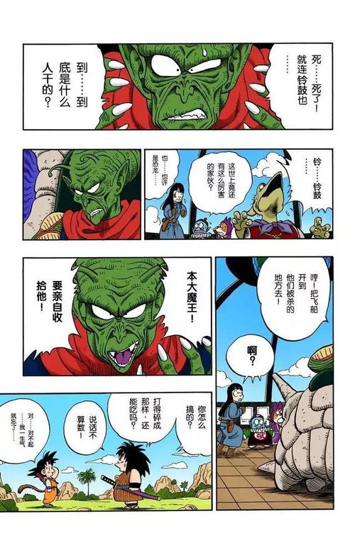龙珠彩色漫画第141话