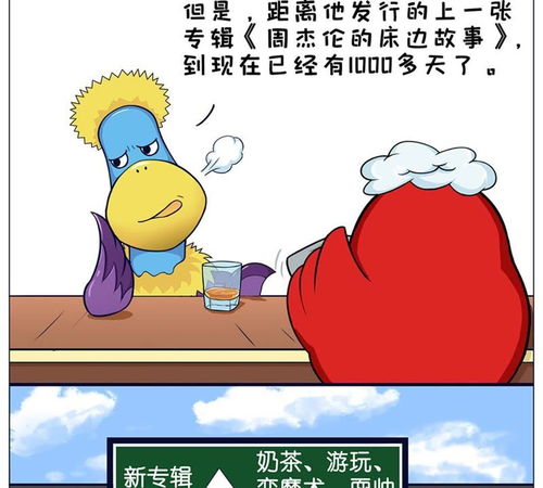 空空说杰伦新专辑爱奇艺漫画