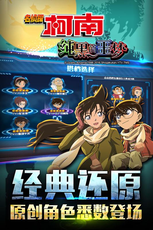 名侦探柯南纯黑噩梦安卓下载名侦探柯南纯黑噩梦v1.6.0最新手机版下载91手游网