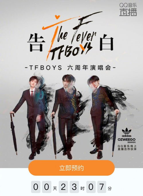 tfboys六周年庆典直播预约人数已超百万,线上线下狂欢开启