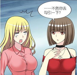搞笑漫画女神为了生活的刺激,坑完男友坑闺蜜,连自己都不放过