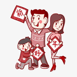卡通全家人新年好png透明底图片素材其他格式下载动漫人物大全