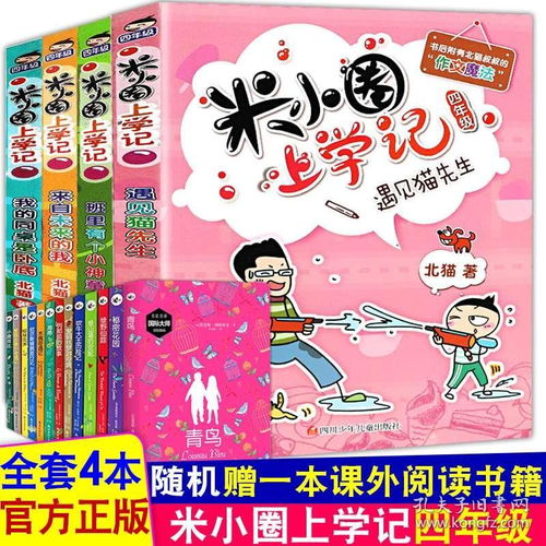 米小圈上学记四年级4册米小圈五六年级课外书儿童读物812岁必读下册小学生课外阅读书籍米小圈四年级全套四年级下册全套书
