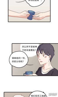 勇者职场传说我的社畜心得漫画第24话第四十个男朋友漫客栈