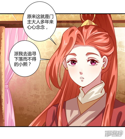复仇女皇的罗曼史漫画第23话故人重逢漫客栈