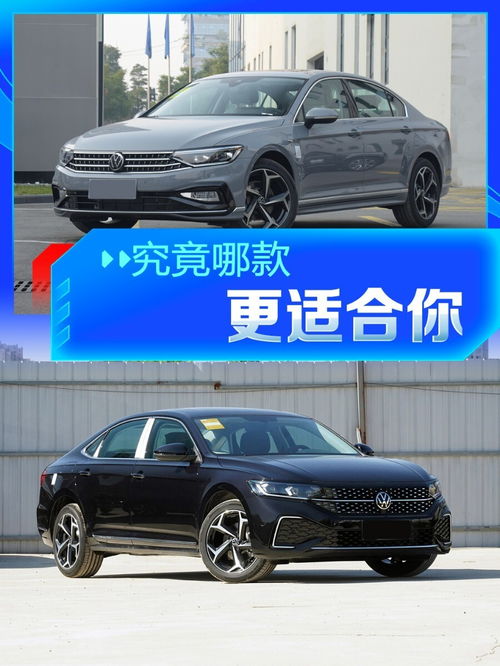 家轿选日系还是德系大众迈腾大众帕萨特对比丰田凯美瑞