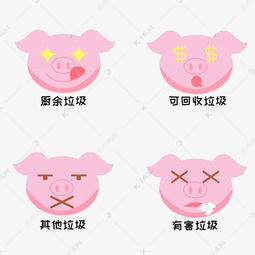 卡通小猪垃圾分类图标素材图片免费下载千库网