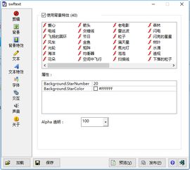 swftext汉化版下载swftextflash动画生成器下载v2017最新绿色版当易网