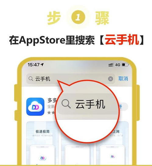 苹果ios用户使用云手机多多云浏览器appstore正版体验