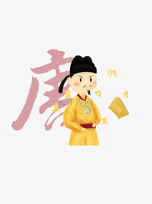 手绘卡通唐朝皇帝形象可商用元素素材图片免费下载千库网