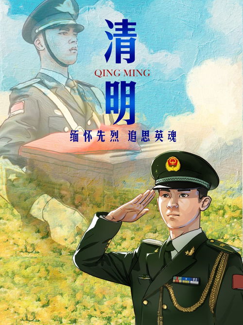海报丨今日清明,追思英魂