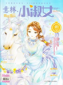 意林小淑女意林小淑女杂志订阅